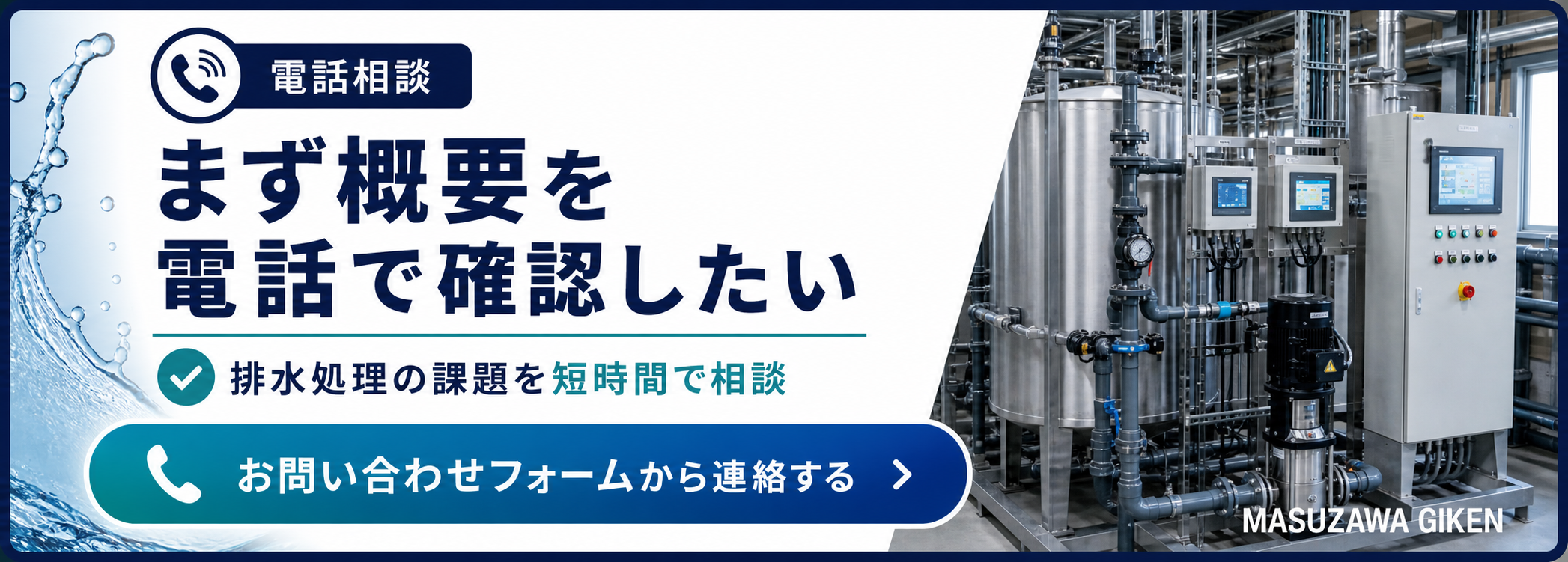 排水処理の電話相談窓口
