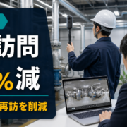 360度カメラで現場訪問回数を59％削減するサムネイル